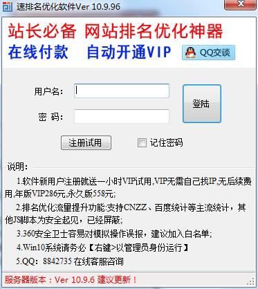 速排名优化软件<a href=https://www.officeba.com.cn/tag/lvseban/ target=_blank class=infotextkey>绿色版</a>