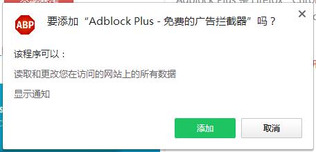 Adblock Plus chrome插件免费版