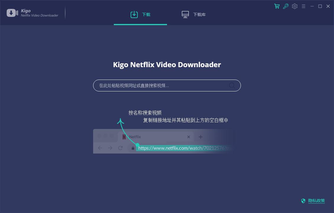 Kigo NetflixDownloader V1.2.3 官方安装版(网飞视频下载工具)