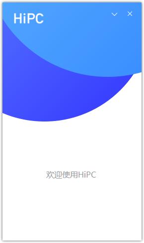 HiPC移动助手官方安装版