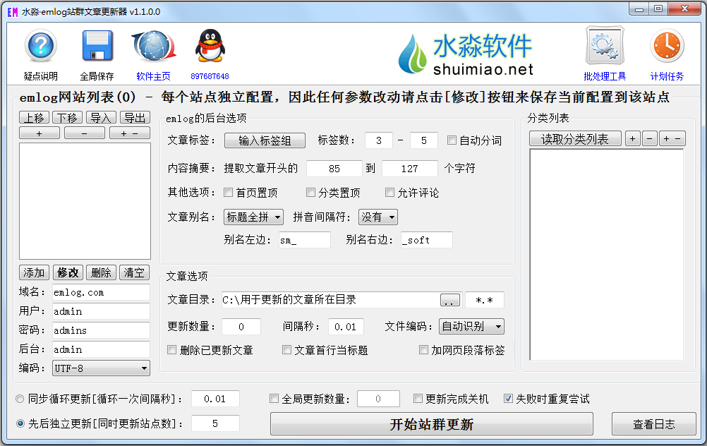 水淼emlog站群文章更新器<a href=https://www.officeba.com.cn/tag/lvseban/ target=_blank class=infotextkey>绿色版</a>