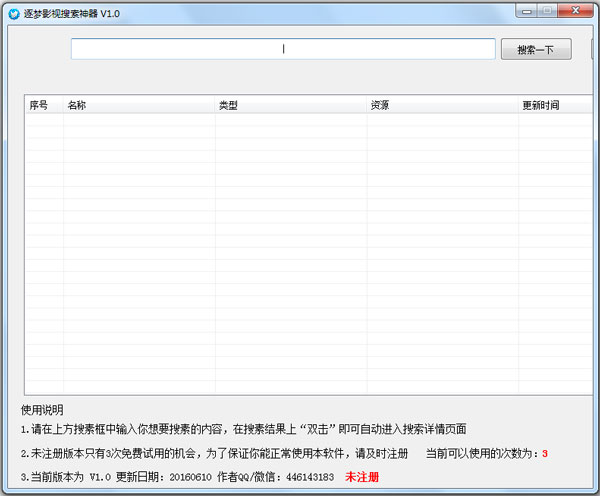 逐梦影视搜索神器绿色版