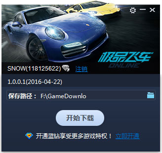 极品飞车ol专属极速下载器绿色版