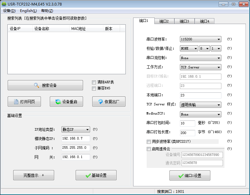 有人M4E45串口服务器<a href=https://www.officeba.com.cn/tag/lvseban/ target=_blank class=infotextkey>绿色版</a>