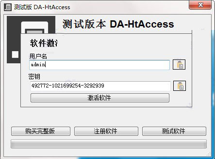 DA-HtAccess绿色汉化版