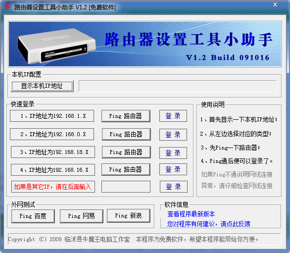 路由器设置工具小助手绿色版