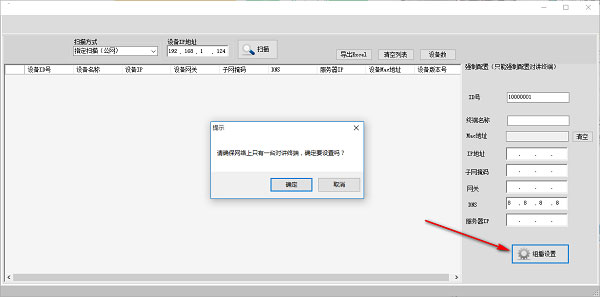 IP对讲机设备扫描配置工具<a href=https://www.officeba.com.cn/tag/lvseban/ target=_blank class=infotextkey>绿色版</a>
