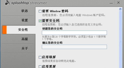 Splashtop Streamer V3.2.8.0(手机远程操控电脑软件)