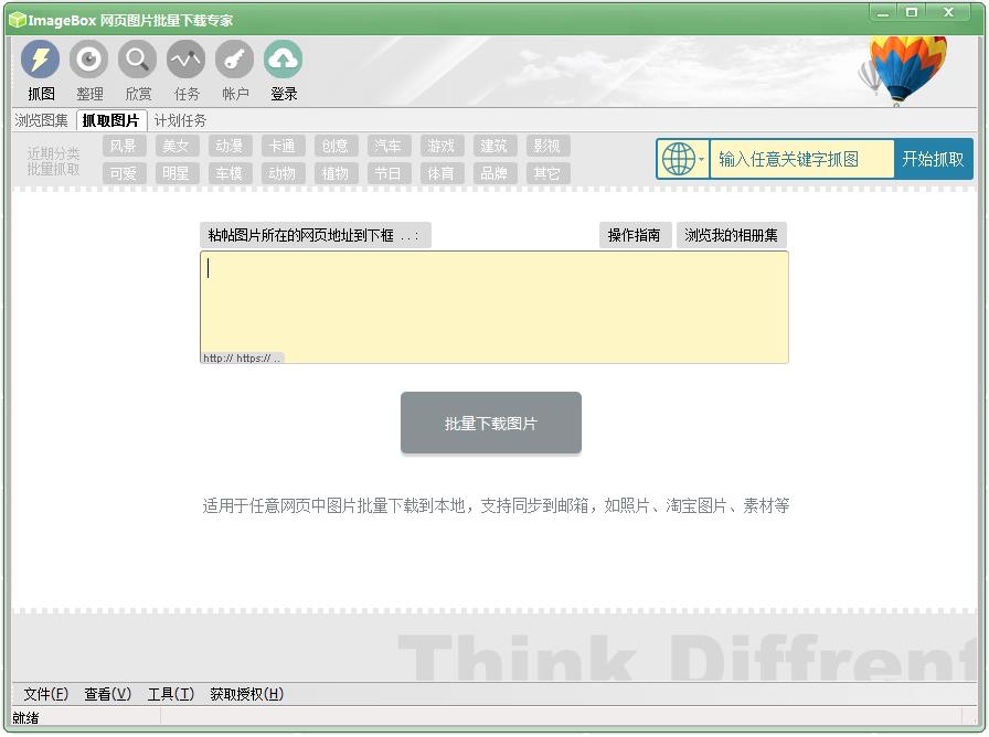 ImageBox网页图片批量<a href=https://www.officeba.com.cn/tag/xiazaigongju/ target=_blank class=infotextkey>下载工具</a>商用版
