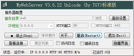 MyWebServer绿色中文版(web服务器软件)