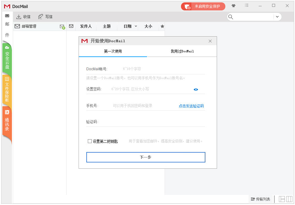 Docmail<a href=https://www.officeba.com.cn/tag/lvseban/ target=_blank class=infotextkey>绿色版</a>(邮件客户端)