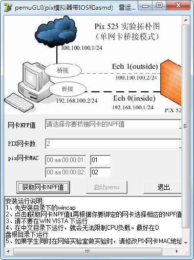 PemuGUI<a href=https://www.officeba.com.cn/tag/lvseban/ target=_blank class=infotextkey>绿色版</a>(防火墙模拟器)