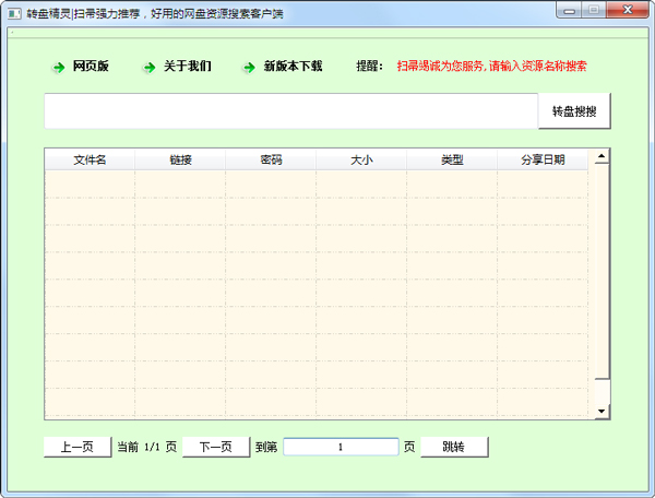 转盘搜索精灵绿色版