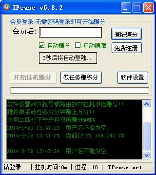 IPease（流量软件）绿色版