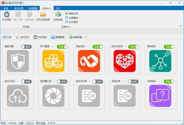 脸猪返利机器人 官方版 V7.3