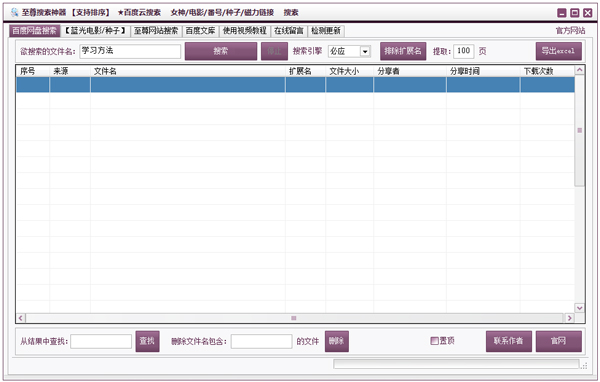 彩云学院百度网盘搜索器绿色版