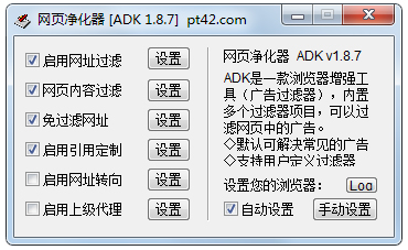 网页净化器绿色版(ADK)