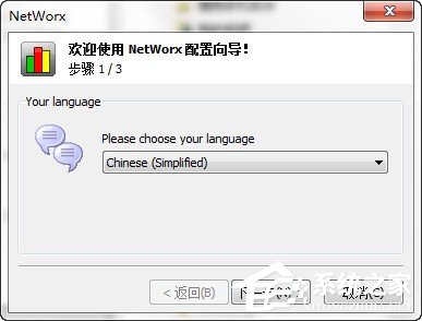 SoftPerfect NetWorx多国语言绿色版(流量监控软件)