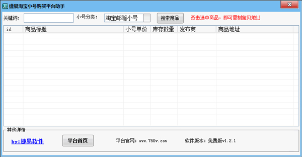 捷易淘宝小号购买平台助手绿色版