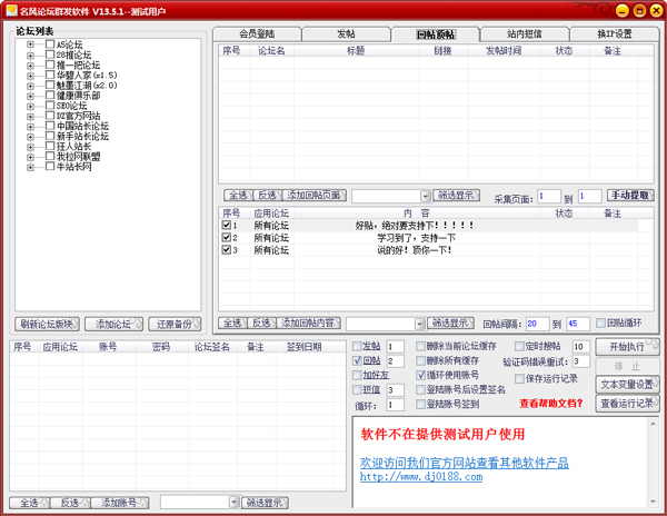 名风论坛群发软件绿色版