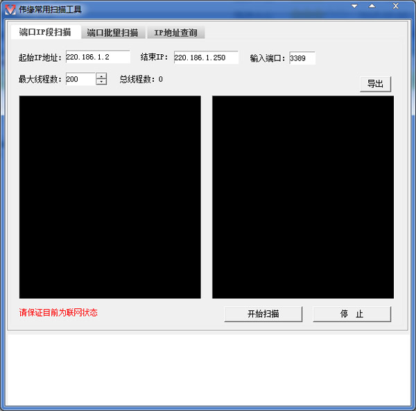 伟缘常用扫描工具绿色版