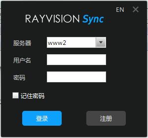 Rayvsion sync中英文安装版