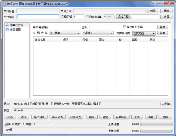 道客文档批量上传工具绿色版