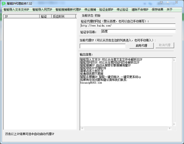 智能IP代理软件<a href=https://www.officeba.com.cn/tag/lvseban/ target=_blank class=infotextkey>绿色版</a>