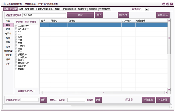 百度云搜索神器绿色版