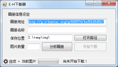 E-H下载器<a href=https://www.officeba.com.cn/tag/lvseban/ target=_blank class=infotextkey>绿色版</a>