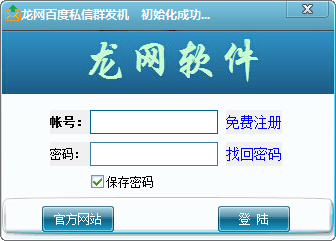 龙网百度私信群发机绿色版