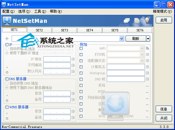 NetSetMan 3.3.0 多国语言绿色版(网络参数值设置)