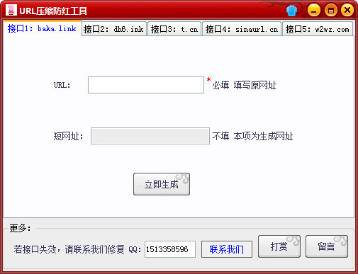 URL压缩防红工具绿色版