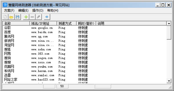 彗星网络测速器