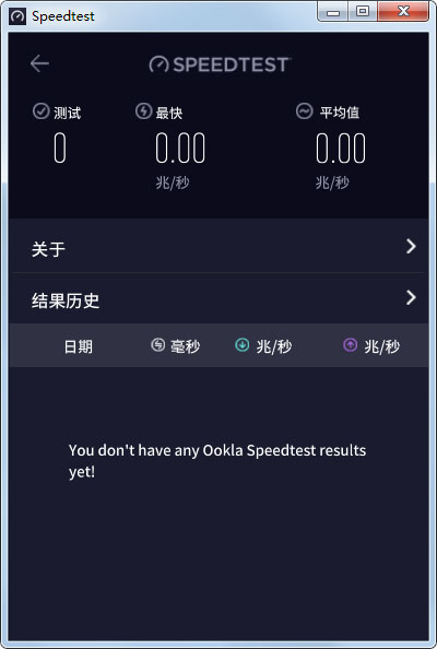 Ookla Speedtest中文安装版(网速测试工具)