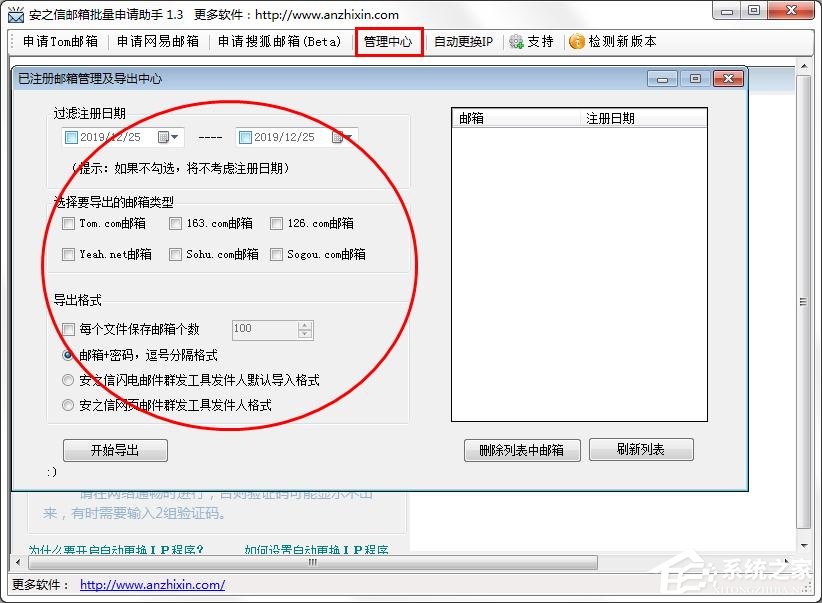安之信邮箱批量申请助手绿色版