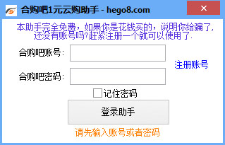合购吧1元云购助手绿色版