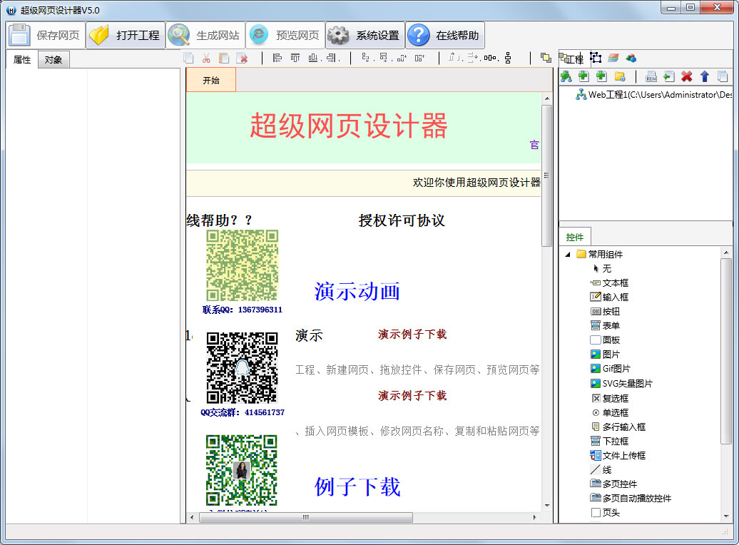 超级网页设计器<a href=https://www.officeba.com.cn/tag/lvseban/ target=_blank class=infotextkey>绿色版</a>