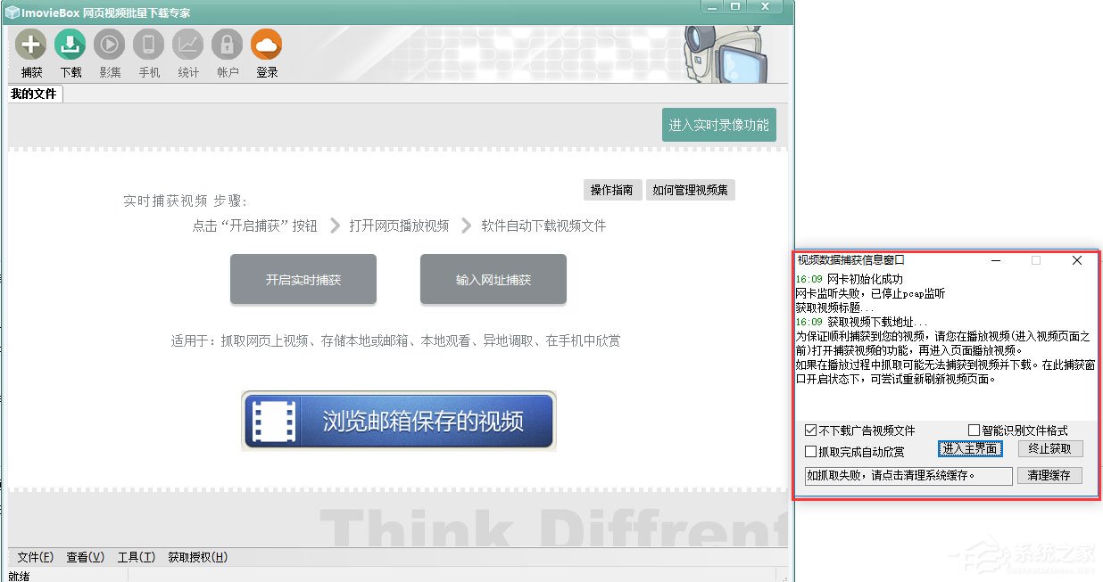 ImovieBox网页视频批量下载专家官方安装版