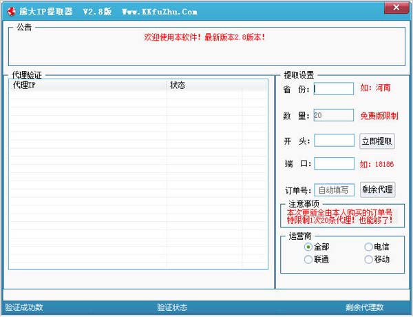 熊大IP提取器绿色版