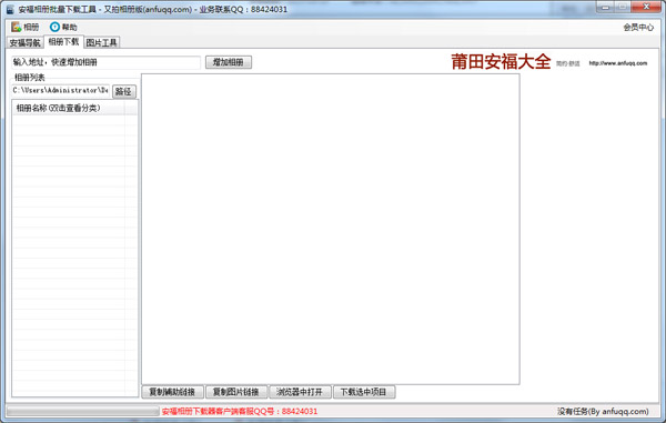 安福相册批量下载器绿色版