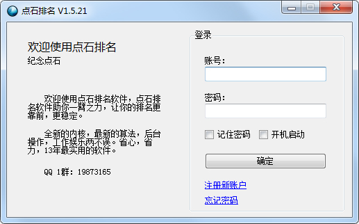 点石排名绿色版
