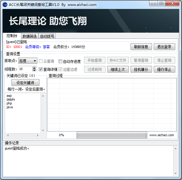 ACC长尾词查询工具绿色版