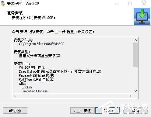 WinSCP多国语言安装版(SFTP客户端)