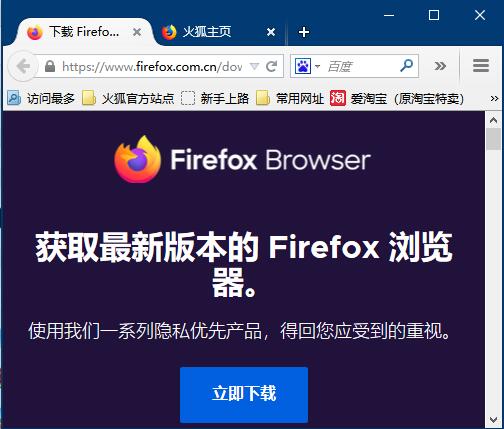 Mozilla Firefox（火狐<a href=https://www.officeba.com.cn/tag/liulanqi/ target=_blank class=infotextkey>浏览器</a>）官方中文安装版