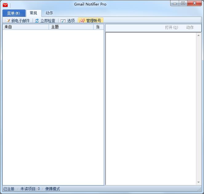 Gmail Notifier Pro中文绿色版(Gmail邮箱检测工具)