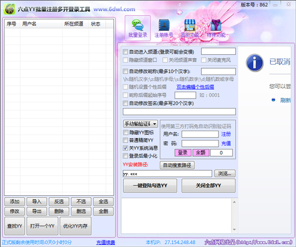 六点YY多开器<a href=https://www.officeba.com.cn/tag/lvseban/ target=_blank class=infotextkey>绿色版</a>