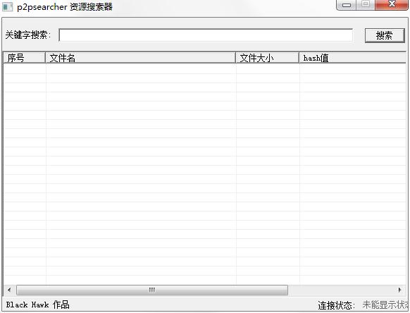 P2PSearcher资源搜索器绿色中文版