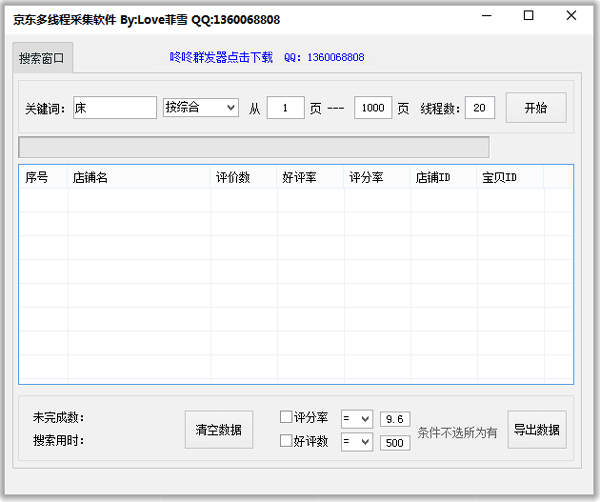 京东多线程采集软件绿色版