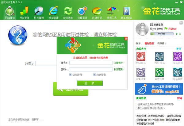 金花站长工具绿色版